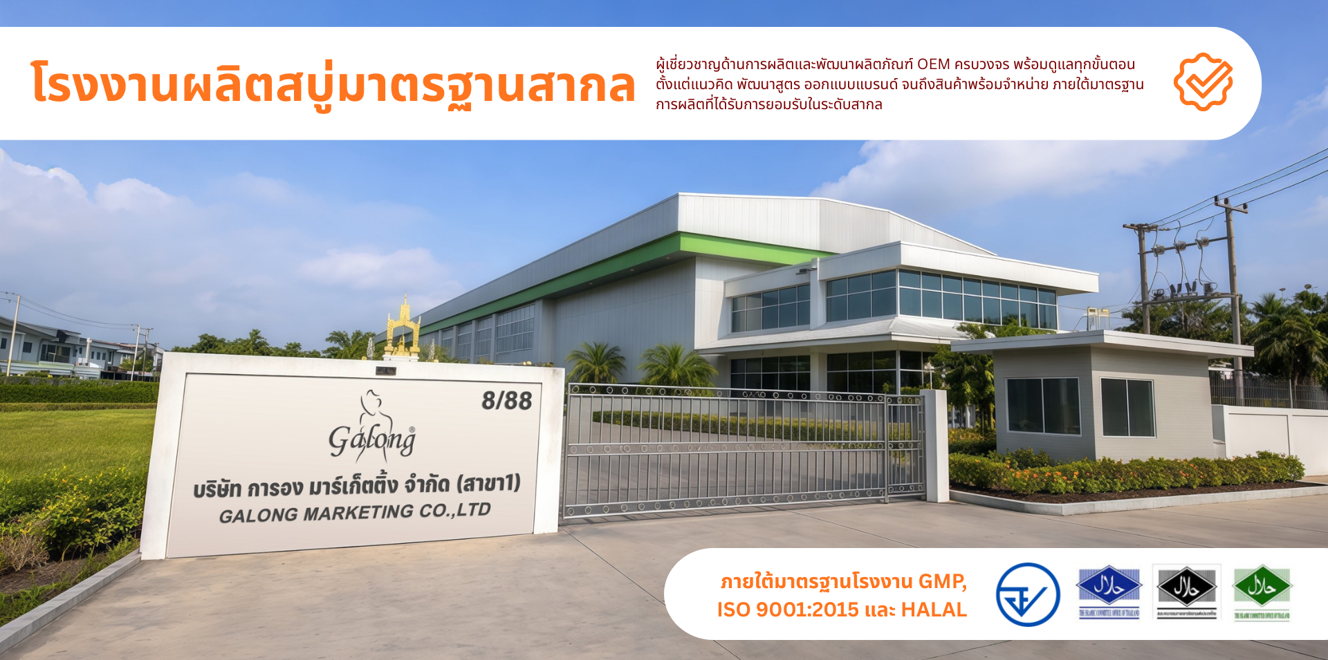โรงงานรับผลิตสบู่ OEM ครบวงจร การอง มาร์เก็ตติ้ง มาตรฐาน GMP ISO HALAL พร้อมสร้างแบรนด์สบู่ เริ่มต้น 1,000 ก้อน